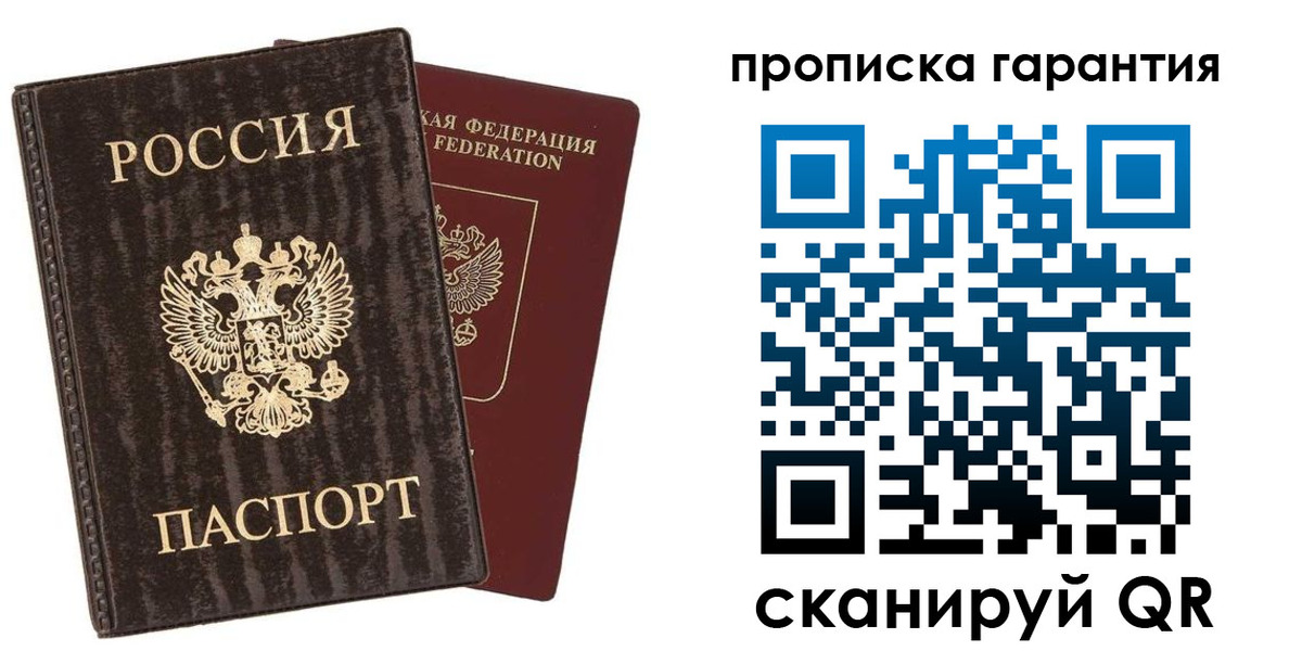 прописка гарантия в Северной Осетии