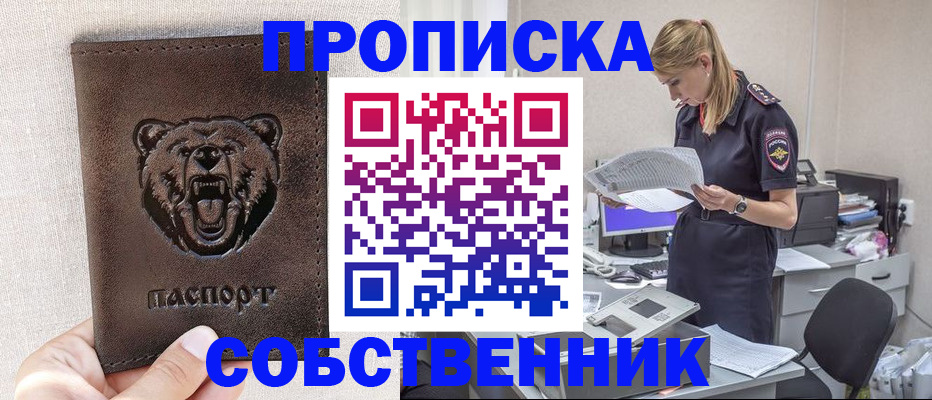 временная регистрация надежно в Северной Осетии