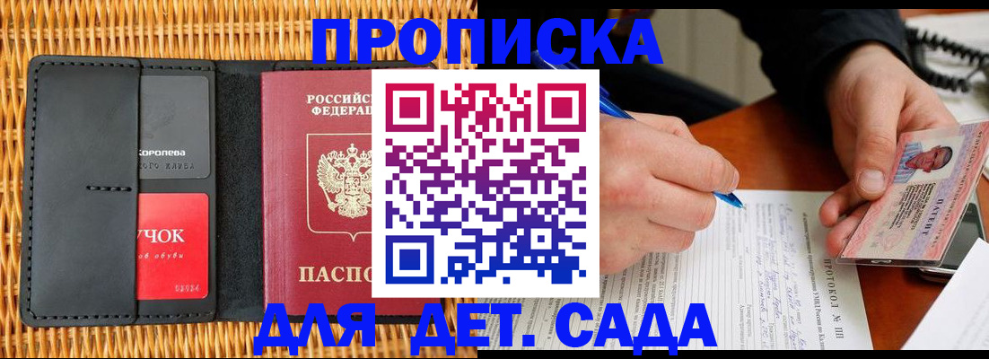 купить прописку в Северной Осетии