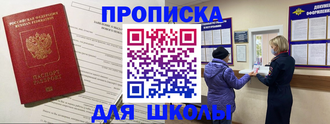прописка для школы в Северной Осетии