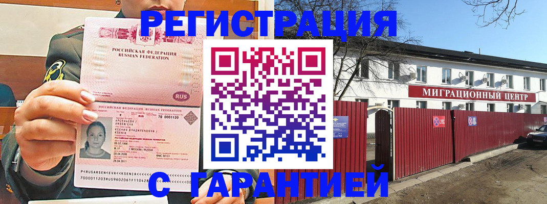 временная регистрация недорого в Северной Осетии